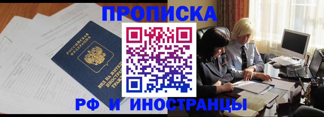 временная регистрация для всех в Мензелинске