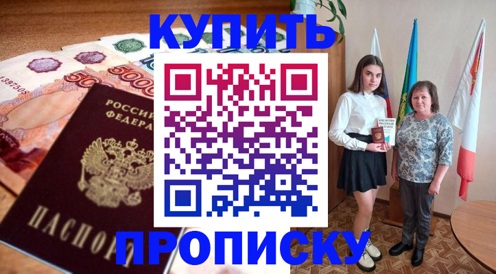 прописка для школы в Мензелинске