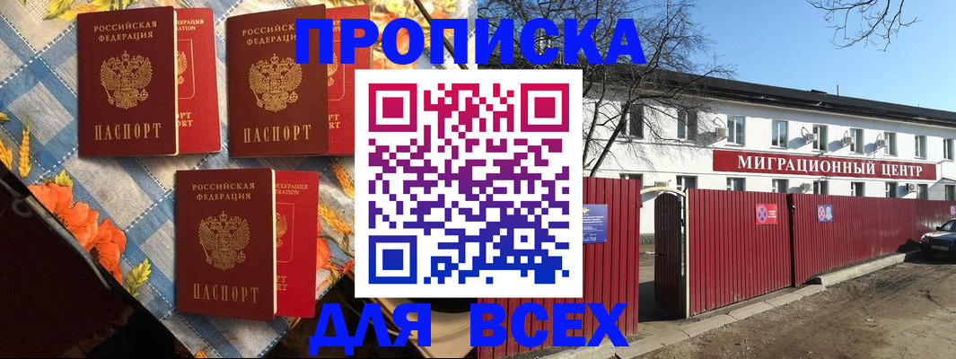 прописка гарантия в Мензелинске